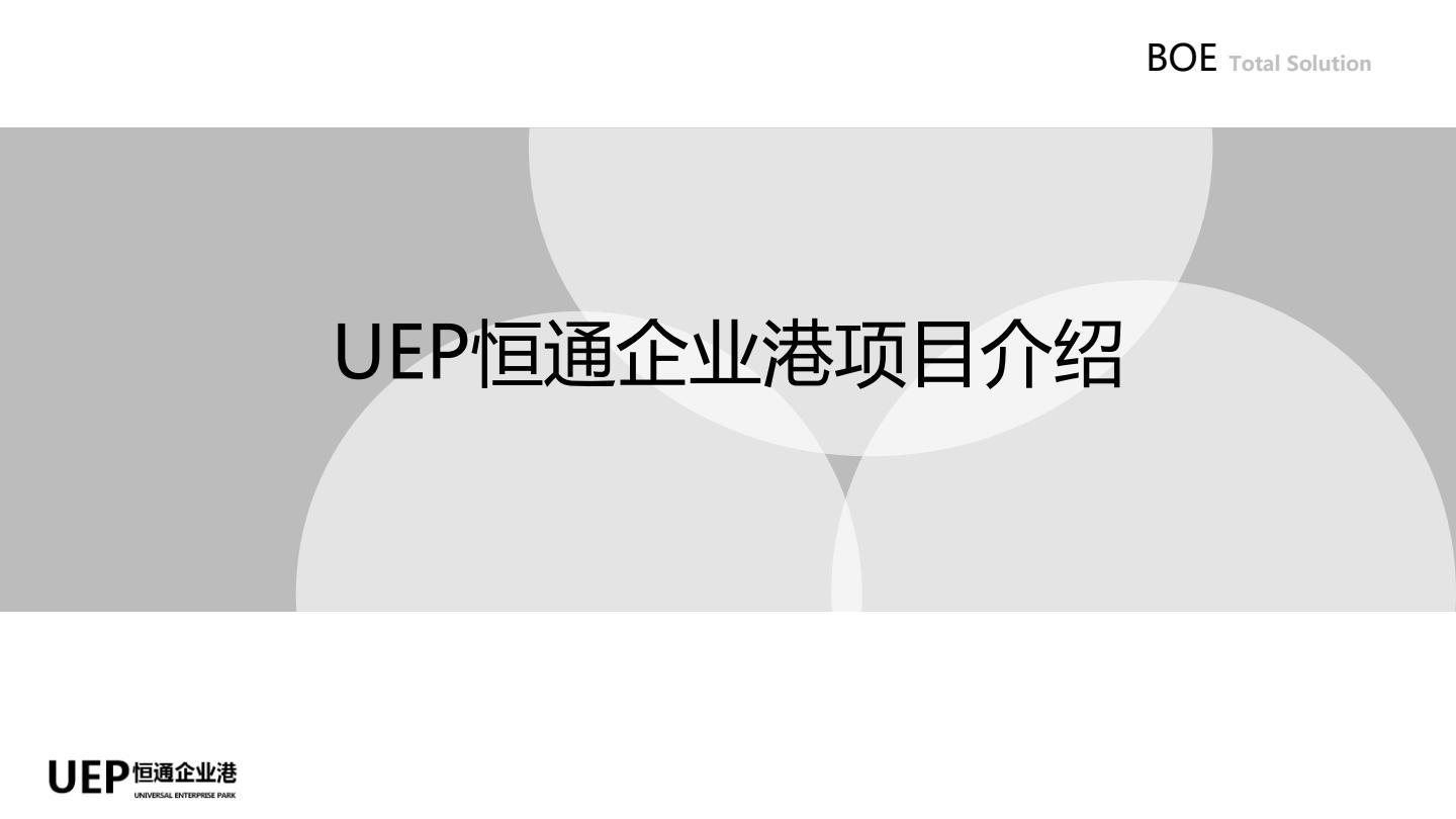 UEP企业港主图
